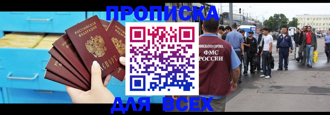 прописка ребенка в Ишиме