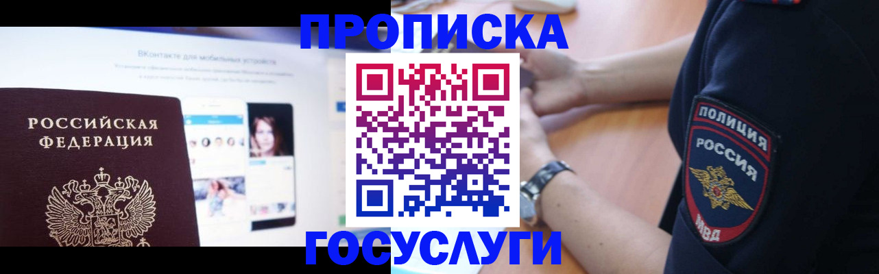 временная регистрация для школы в Ишиме