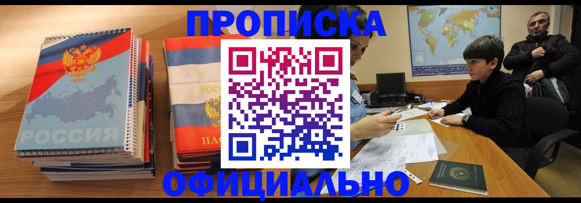 прописка в Ишиме