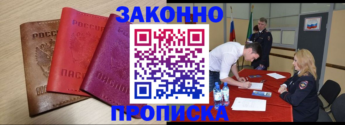 прописка 2025 в Ишиме