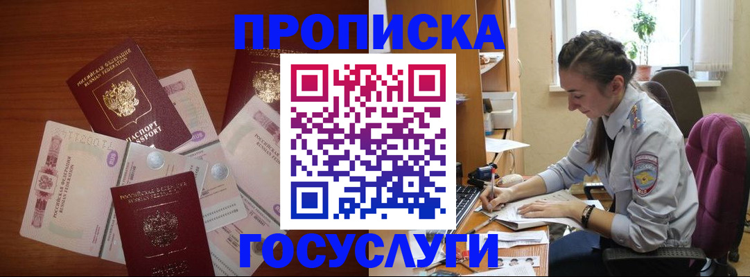 прописка в Ишиме