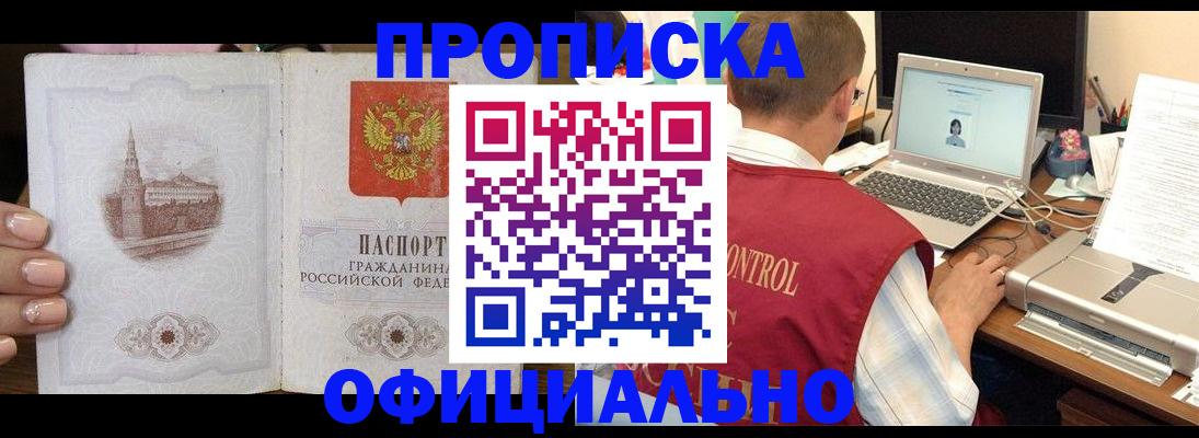 прописка для школы в Ишиме