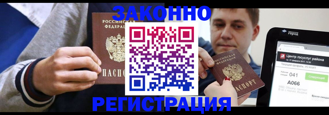 купить прописку в Ишиме