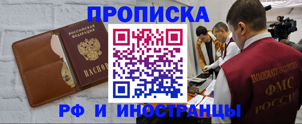 временная регистрация недорого в Ишиме