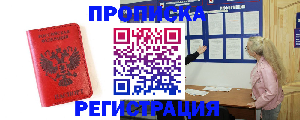 временная регистрация в Ишиме