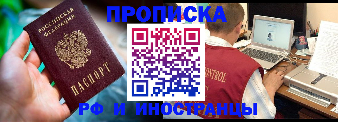 прописка для военкомата в Ишиме