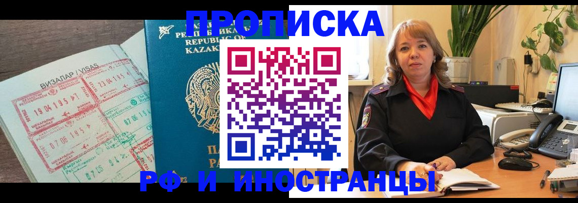 купить прописку в Ишиме