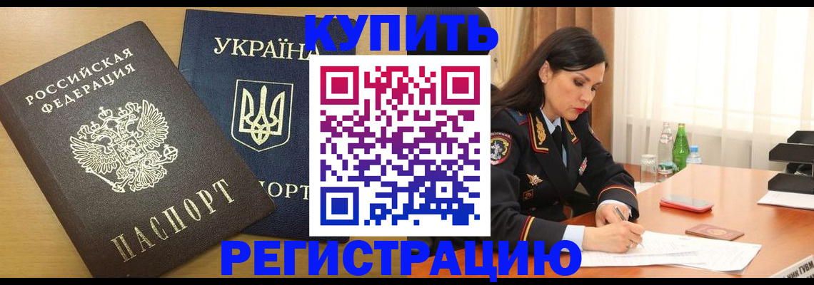 прописка паспорт в Ишиме