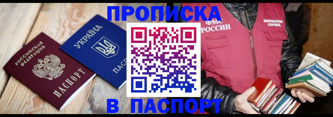 прописка гарантия в Ишиме